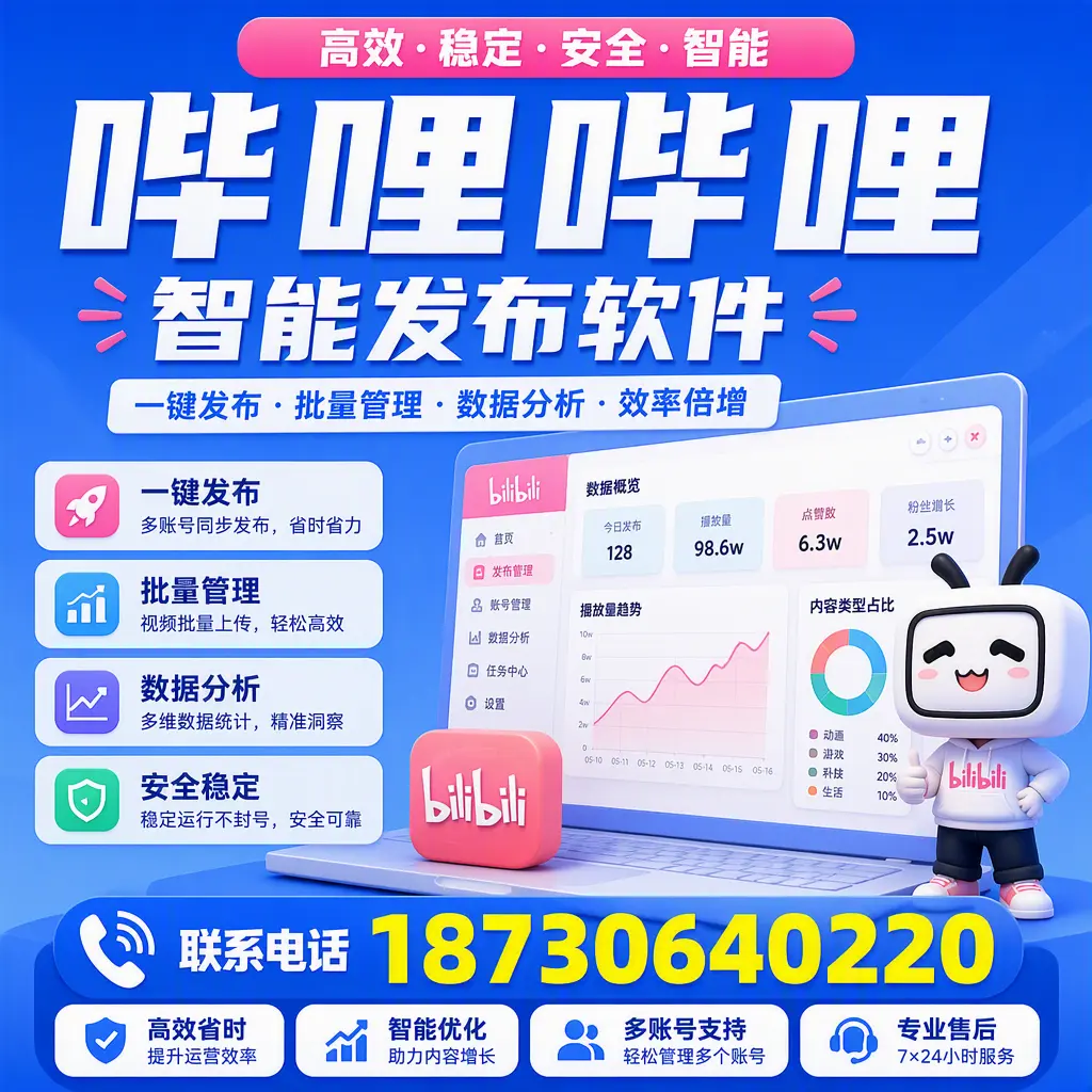 在 济南 如何优化哔哩哔哩智能发布软件的使用效果